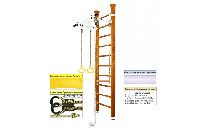 Шведская стенка Kampfer Helena Ceiling (№3 Классический Стандарт белый турник) Шведская стенка Kampfer Helena Ceiling (№3 Классический Стандарт белый турник)
